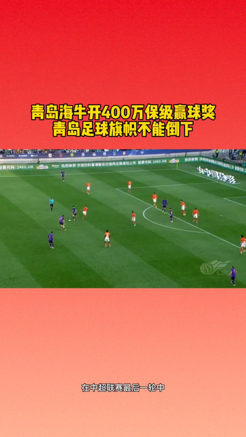 青岛黄海主场大胜，进入升班马保级集团，表现稳定！的简单介绍