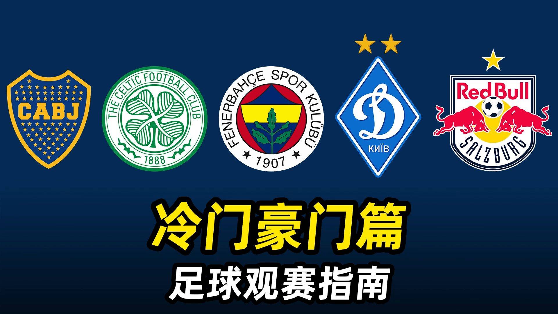 足球盛宴，亚洲足坛瞩目的较量即将开始