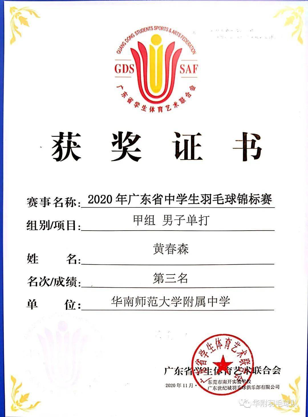 努力奋斗，球队不负众望，力保胜利在握