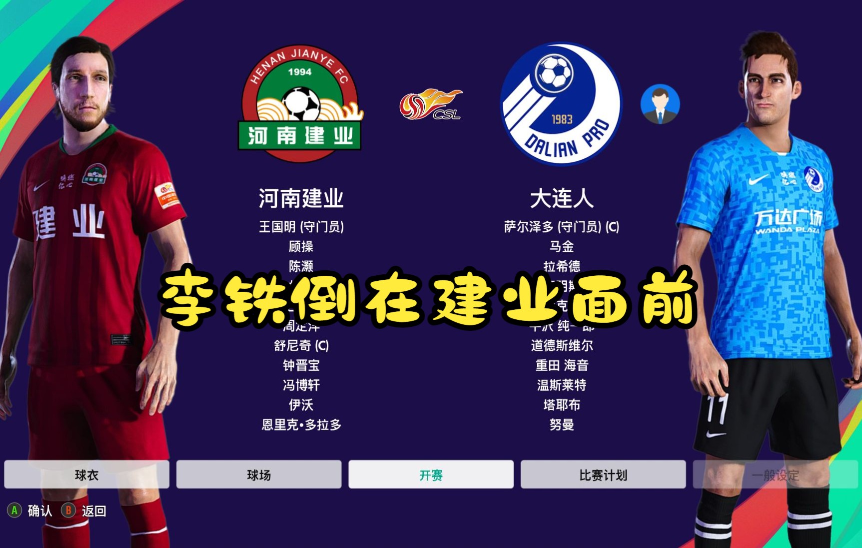 河南建业紧随不放，取得连胜