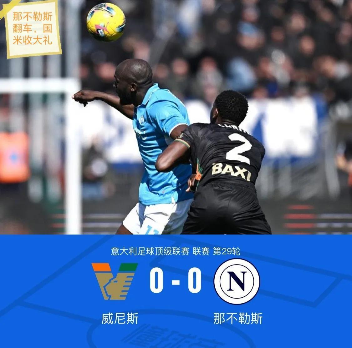 包含亚特兰大客场被逼平，积分榜稍有下滑的词条