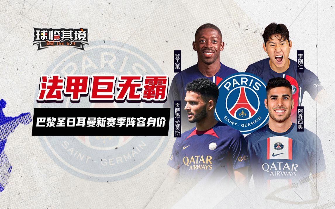 巴黎圣日耳曼逆风翻盘，法甲领头群脱颖而出
