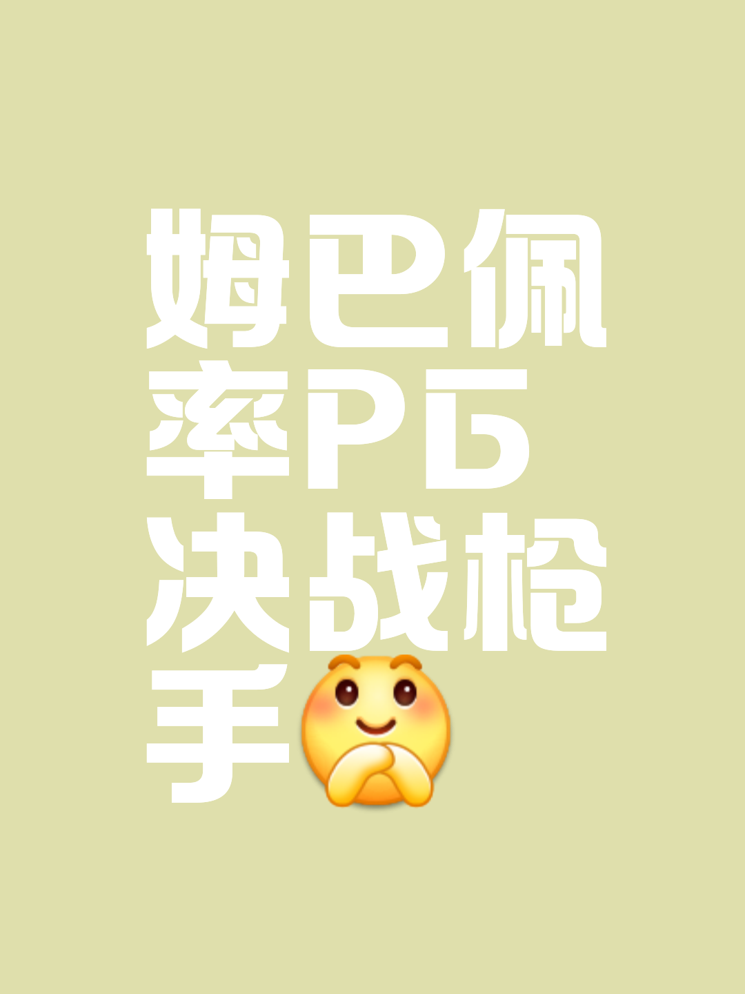 巴黎队势如破竹，法甲冠军宝座牢不可破